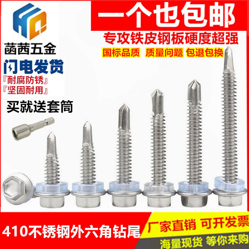 包邮410不锈钢外六角钻尾螺丝\彩钢瓦自攻自钻螺钉燕尾钉M5.5 6.3