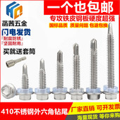 6.3 彩钢瓦自攻自钻螺钉燕尾钉M5.5 包邮 410不锈钢外六角钻尾螺丝