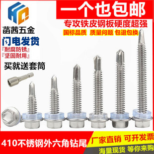 彩钢瓦自攻自钻螺钉燕尾钉M5.5 410不锈钢外六角钻尾螺丝 6.3 包邮