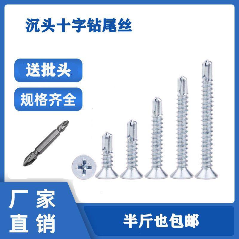 十字沉头钻尾丝镀锌燕尾自攻丝