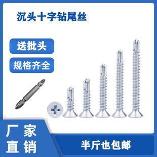 十字沉头钻尾丝镀锌燕尾自攻丝钻铁自攻钉M4.2碳钢自钻钻铁自攻钉