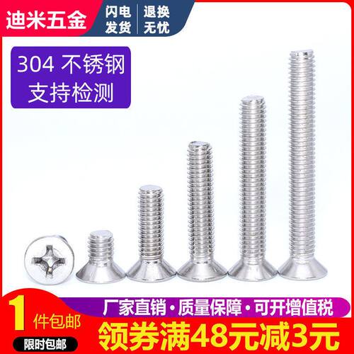 304不锈钢十字沉头螺丝 十字平头螺丝钉机螺钉M3M4M5M6M8M10*100