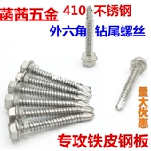 M6.3 410不锈钢外六角钻尾螺丝 彩钢瓦 M5.5 自攻自钻螺钉 燕尾钉