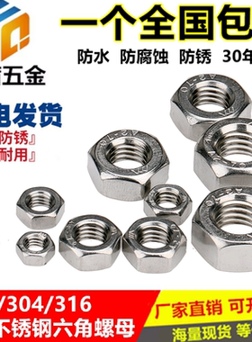 304不锈钢螺母201六角螺帽316螺丝帽M2M3M4M5M6M8M10M12M14M16-33
