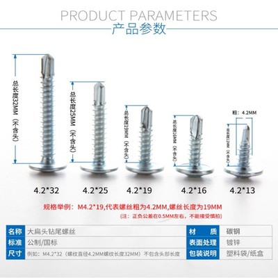 十字大扁头螺丝钉钻尾