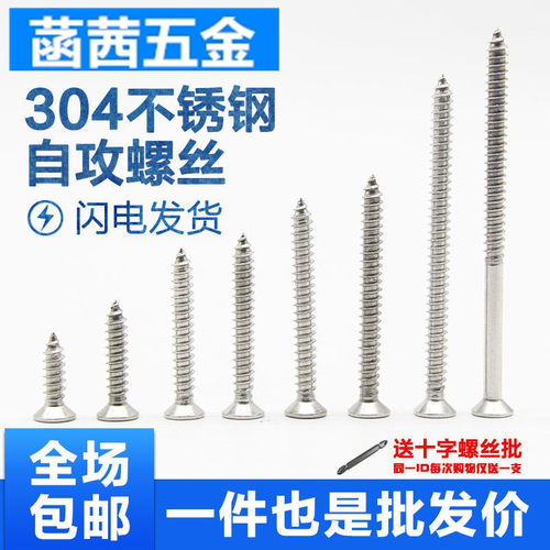 M4M5304不锈钢自攻螺丝