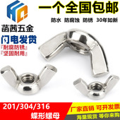 316不锈钢蝶型螺母蝶形羊角螺丝帽元 304 201 宝手拧M3M4M5M6M8M10