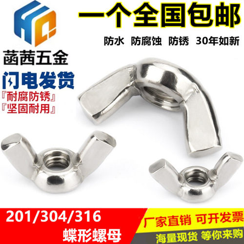 304/201/316不锈钢蝶型螺母蝶形羊角螺丝帽元宝手拧M3M4M5M6M8M10