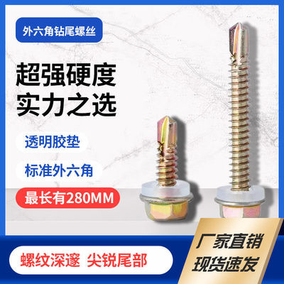 外六角钻尾丝燕尾自钻螺丝