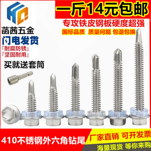 M5.5M6.3不锈钢外六角钻尾螺钉瓦彩钢铁皮钉燕尾自钻自攻钻尾螺丝
