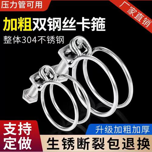 304/201不锈钢双钢丝喉箍油管水管卡箍钢丝抱箍固定卡扣管卡管夹