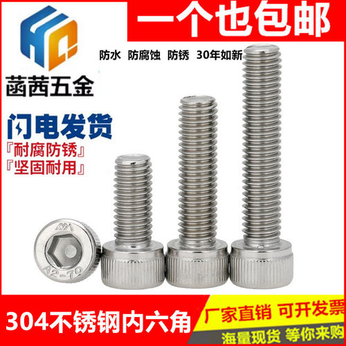 M3M6M8M10304不锈钢国标内六角螺丝螺栓杯*1216-20-25-30-35-50mm