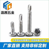 410不锈钢十字圆头钻尾螺丝钉铝合金门窗燕尾自攻自钻螺丝大扁头