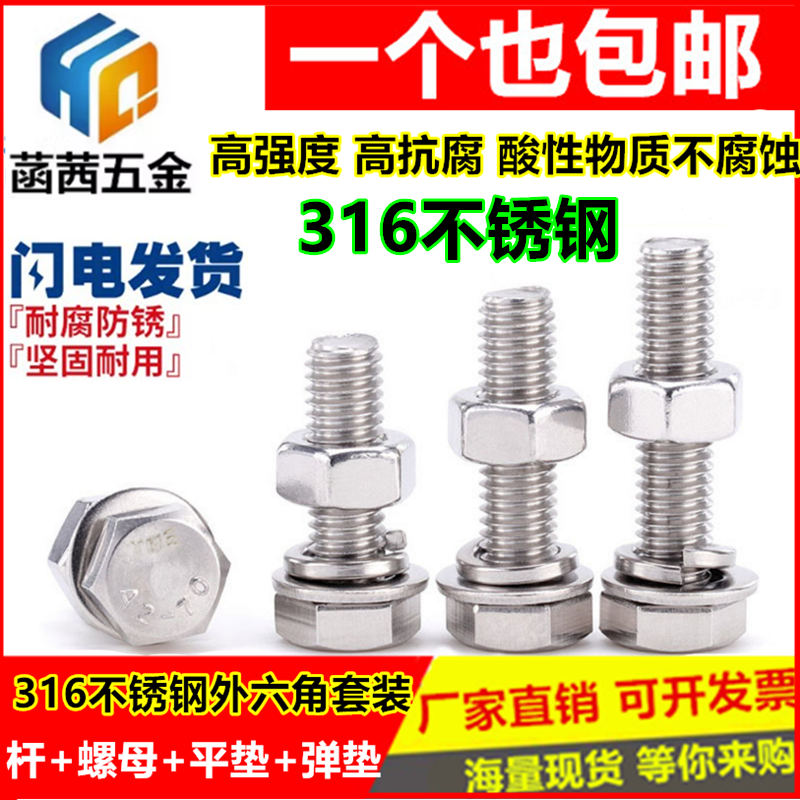 M18M20M22M24 316L不锈钢外六角螺丝螺母套装平弹垫组合加长螺杆