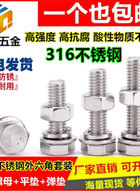 M18M20M22M24 316L不锈钢外六角螺丝螺母套装平弹垫组合加长螺杆