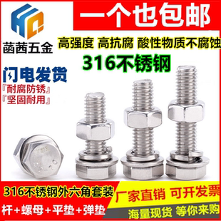 M18M20M22M24 平弹垫组合加长螺杆 316L不锈钢外六角螺丝螺母套装