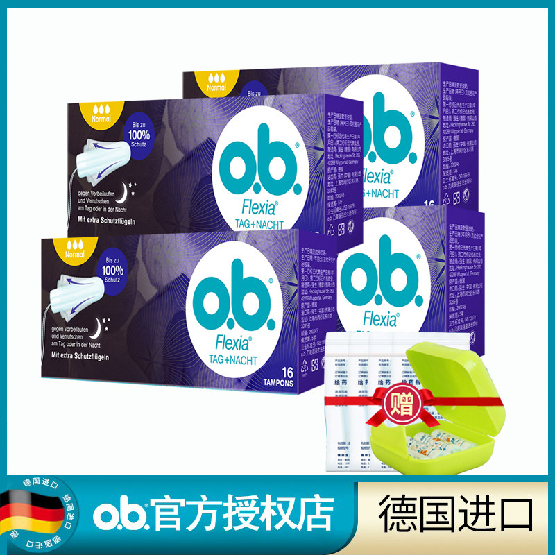 强生ob卫生棉条卫生巾内置尾翼4盒月经姨妈游泳日用夜用德国进口