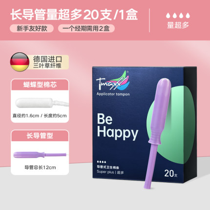 Tmaxx长导管式卫生棉条姨妈卫生巾月经期游泳日用夜用【超多型】