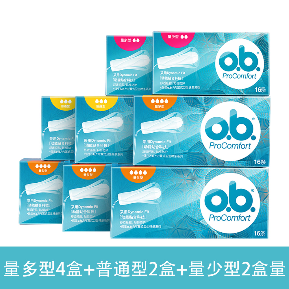 强生ob内置式卫生棉条16支指入卫生巾姨妈巾月经棉游泳德国进口