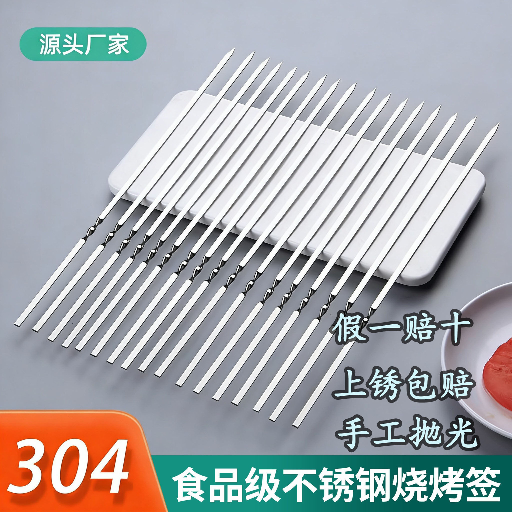 304食品级不锈钢烧烤签子扁签羊肉串烤串圆钢签烤肉针商用厂家