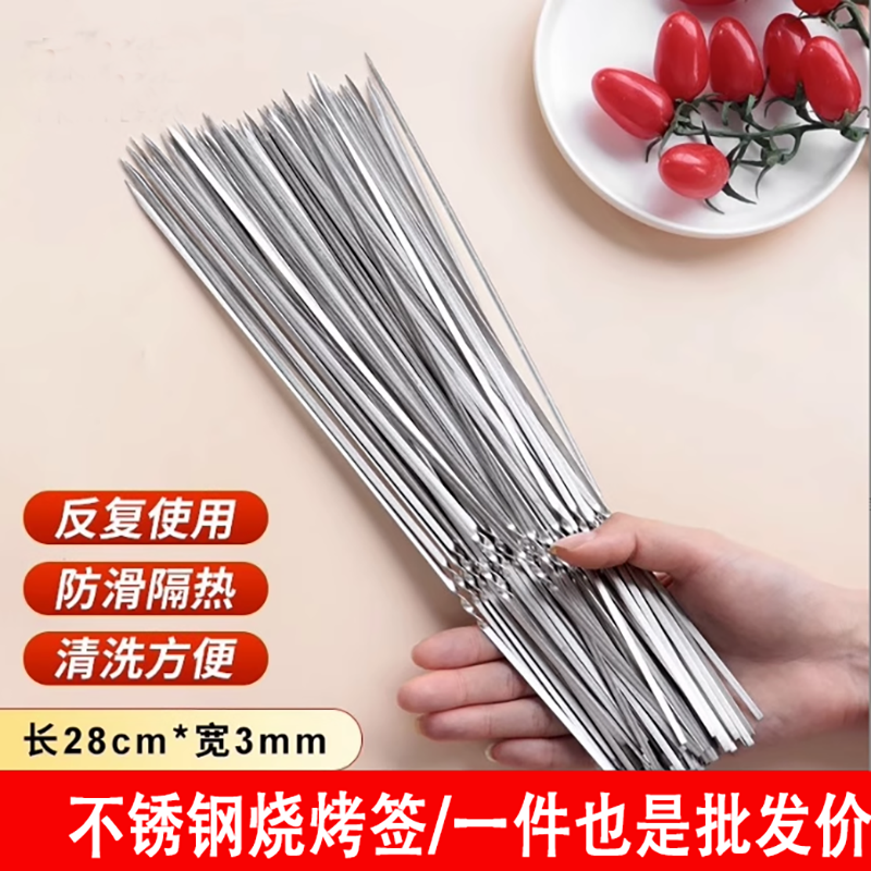 不锈钢烧烤签子扁签钢签加厚直板30cm烤串羊肉串烤肉商用用品厂家,户外/登山/野营/旅行用品,烧烤针,淘宝优惠券,粉丝福利购,淘宝优惠卷