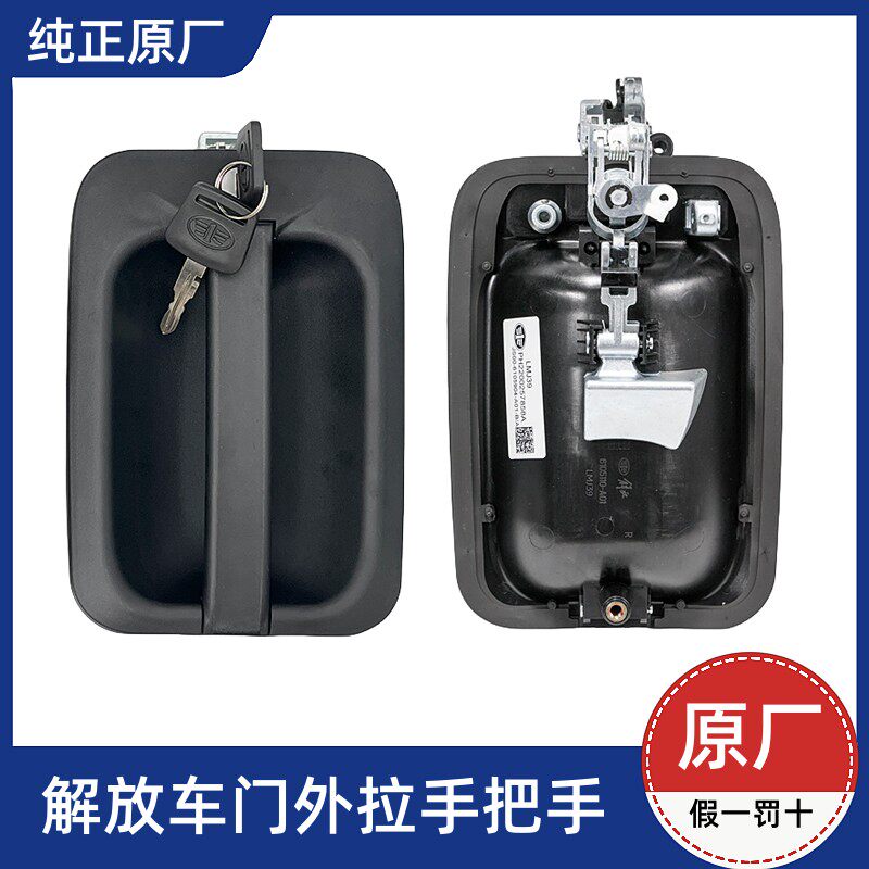 解放j6p门锁外拉手总成钥匙原厂