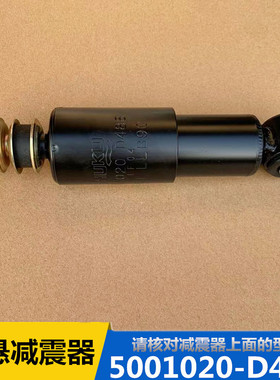 解放新悍威奥威驾驶室前悬减震器弹簧减振器避震器5001020-D488