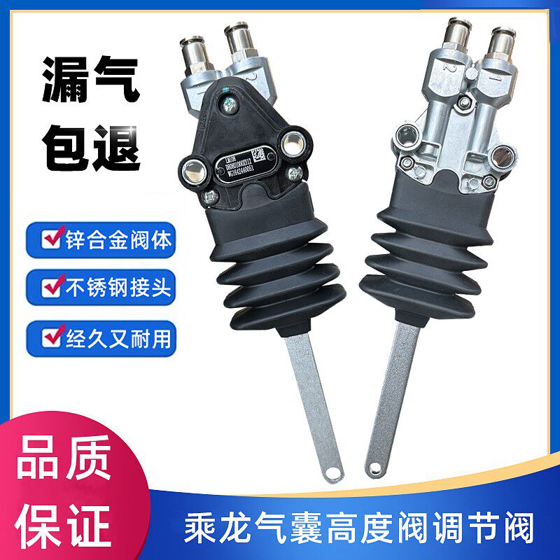 柳汽乘龙H7H5气囊高度调节阀M5M3驾驶室前后悬控制阀限高阀高度阀