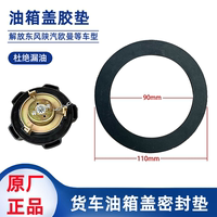 解放欧曼大运乘龙霸龙虎VH江淮格尔发豪沃斯太尔油箱盖密封垫胶圈