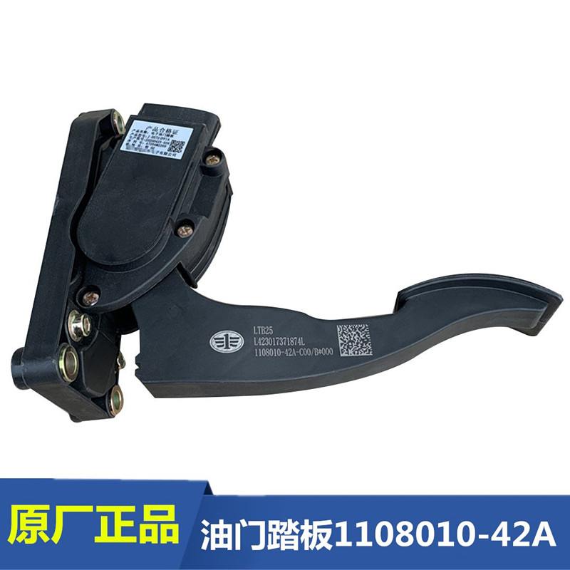 解放原厂j6l电子式油门踏板总成