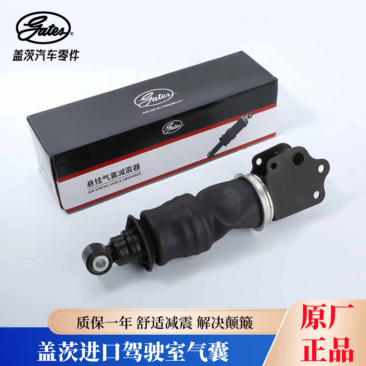 盖茨进口原厂德龙F3000X3000X5000气囊减震器驾驶室空气弹簧减振