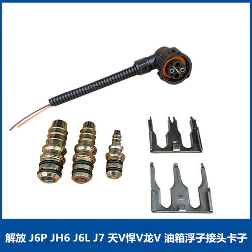 解放J6P/JH6油箱浮子接头卡子
