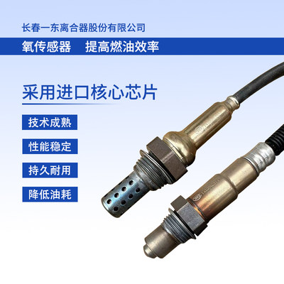 定制原厂东风小康5C32C35C51L C1L K07II 0KS汽车前后氧传感器7V2