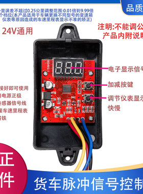 货车汽车里程表速比调整器信号