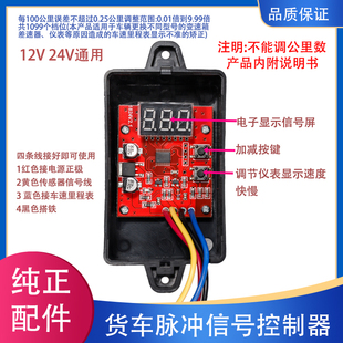 货车汽车里程表信号调整器变换走表器速比矫正拨码脉冲车速调速器