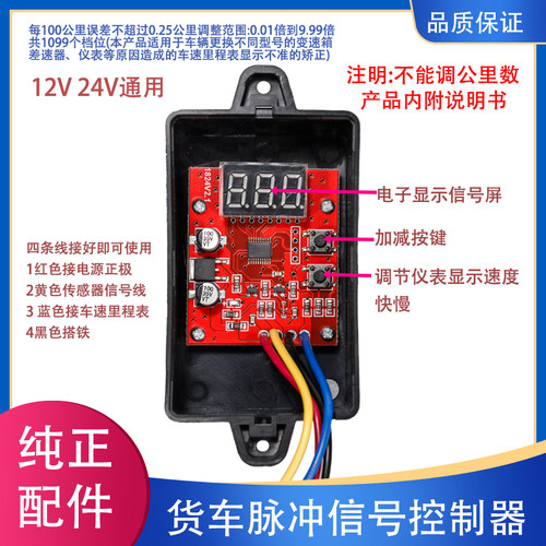 货车汽车里程表速比调整器信号