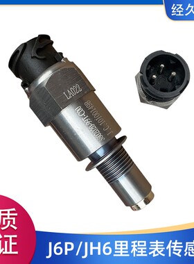 解放J6P里程表传感器JH6/J7变速箱迈速时速码表感应器3802020-99T