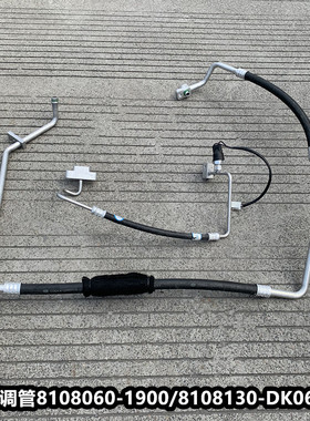 解放JH6高压低压空调管压缩机冷凝器蒸发箱管060-1900 130-DK065