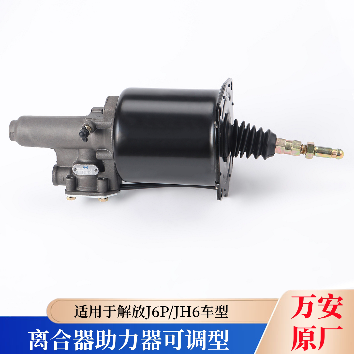 解放J6P/JH6离合器分泵助力器图片