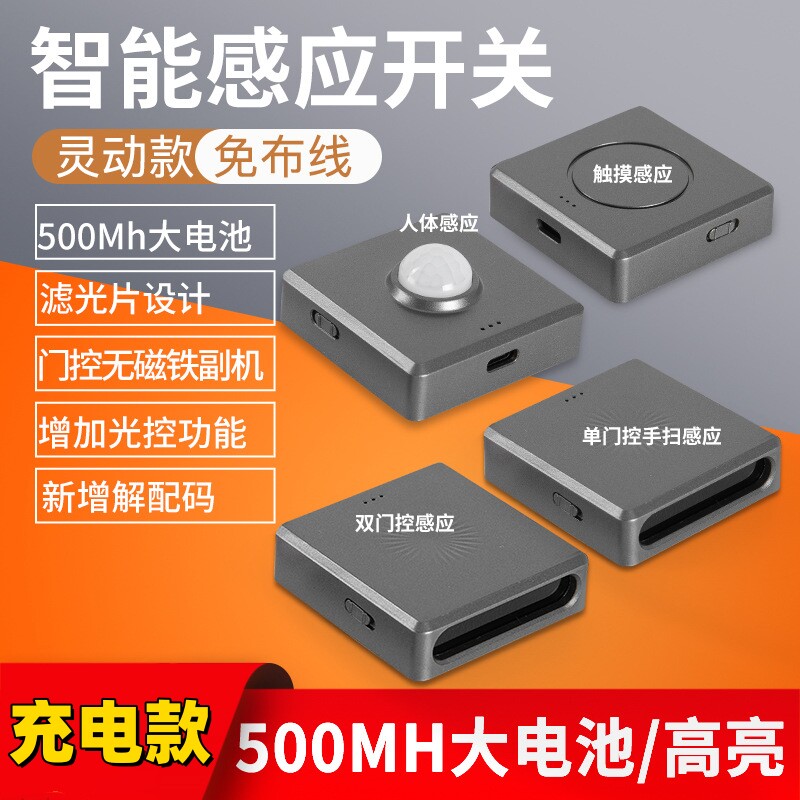 12V24V免布线充电款无线橱柜开关