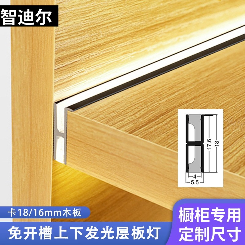 LED免开槽上下发光层板灯18毫米