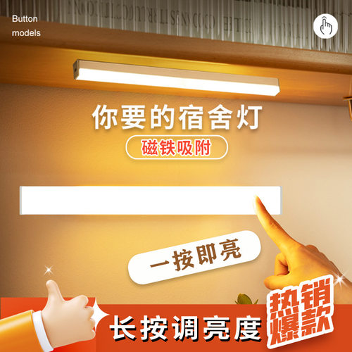 充电按键小夜灯学习护眼节能磁吸