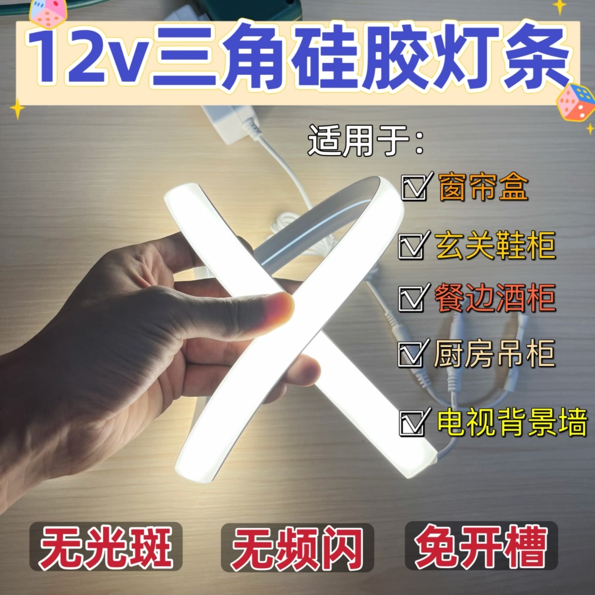 LED扇形硅胶灯带条线形硅胶灯槽