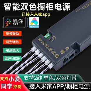 已接入米家app智能衣橱柜变压器电源cob双色灯带支持小爱同学控制