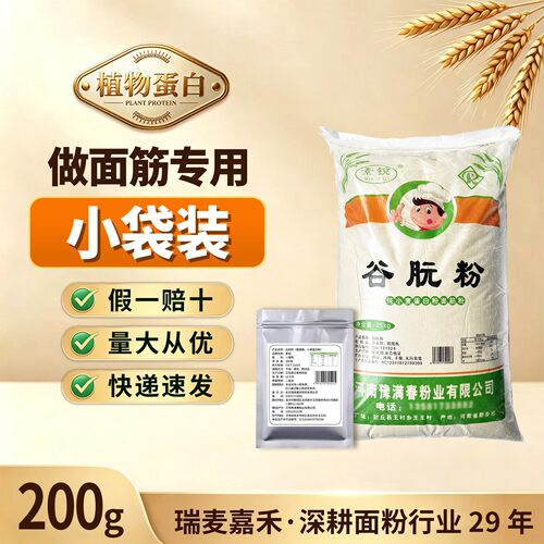 素锐谷朊粉200g烤面筋专用烤麸谷元粉小麦蛋白家用凉皮多用途正品