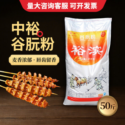 中裕裕滨谷朊粉50斤小麦蛋白粉