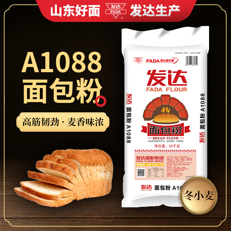 山东发达面包粉a1088烘焙原料面粉吐司披萨粉面包机专用25kg