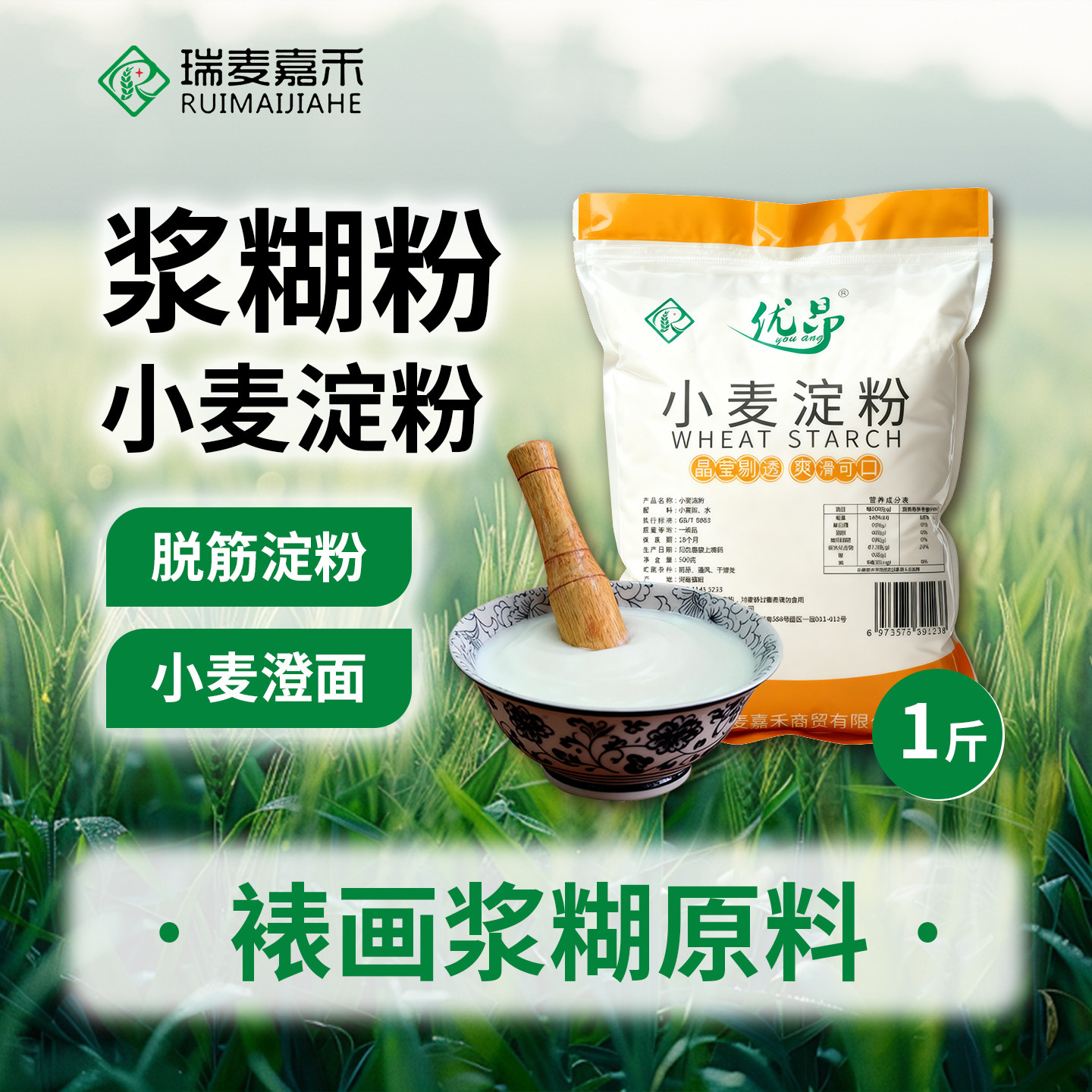 字画装裱画浆糊胶水小麦淀粉1斤装脱筋澄粉小麦澄面淀粉家用,工业油品/胶粘/化学/实验室用品,工业淀粉,淘宝优惠券,粉丝福利购,淘宝优惠卷