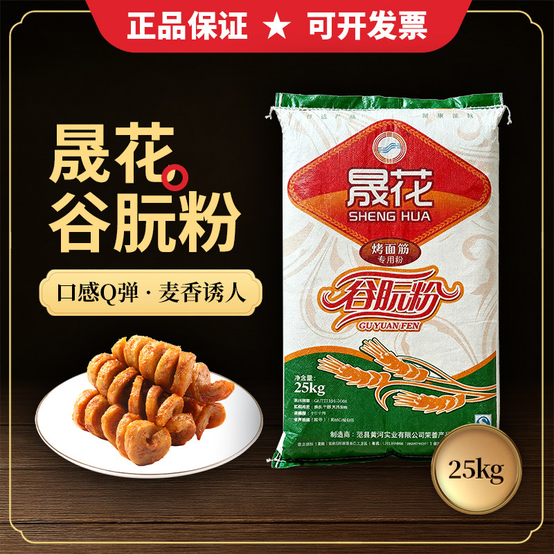 晟花黄河谷朊粉面筋粉高蛋白增筋粉50斤烤面筋烤麸专用粉,粮油调味/速食/干货/烘焙,面粉/食用粉,淘宝优惠券,粉丝福利购,淘宝优惠卷