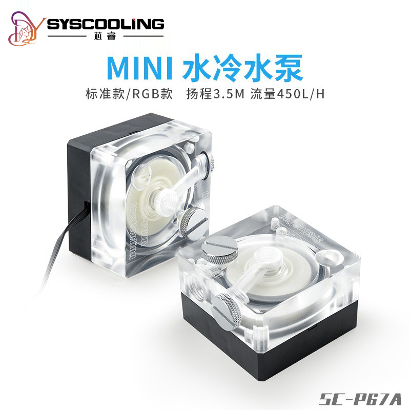 芯睿p67a电脑水冷东远静音12v